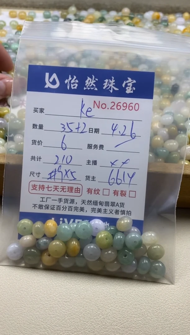 未镶嵌手串翡翠单：26960
