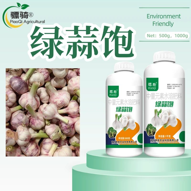 绿蒜饱大蒜专用肥防干尖防病害增产粗壮高产专用叶面肥