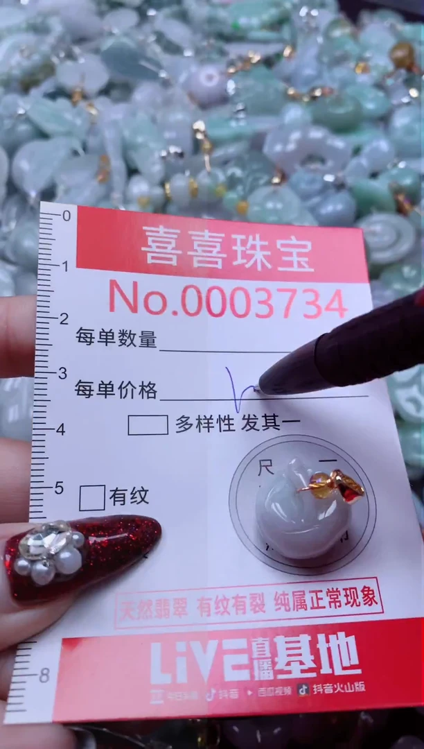 颈饰未镶嵌翡翠3734