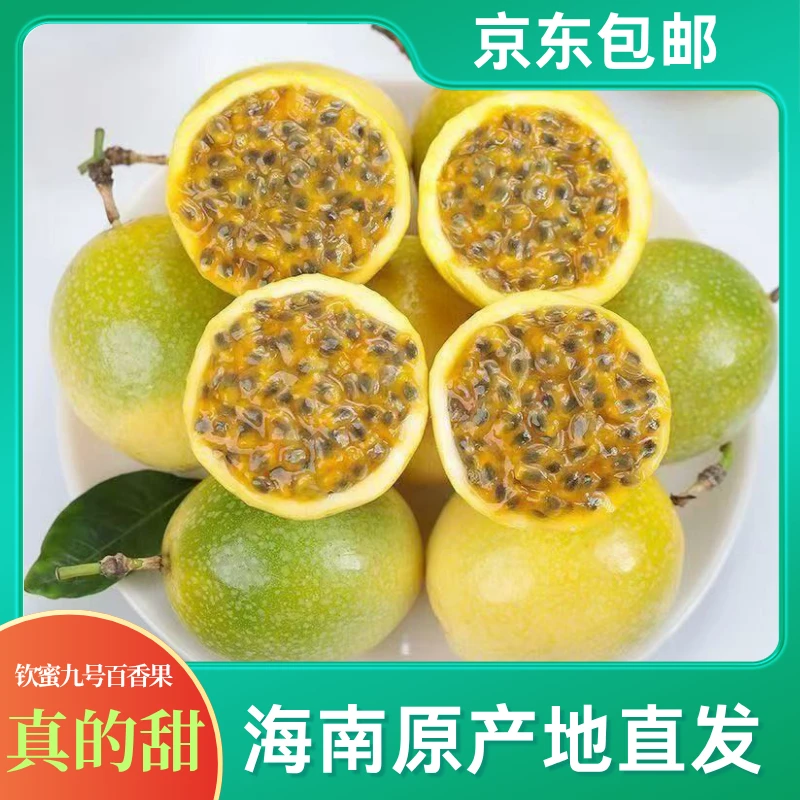 【海南果园直销】钦蜜9号黄金百香果当季整箱精选新鲜水果新鲜包邮