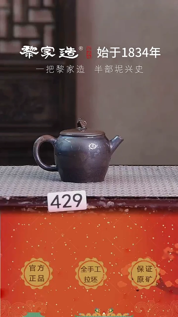 壶429F把微微歪约100cc薄胎柴烧球孔无盒
