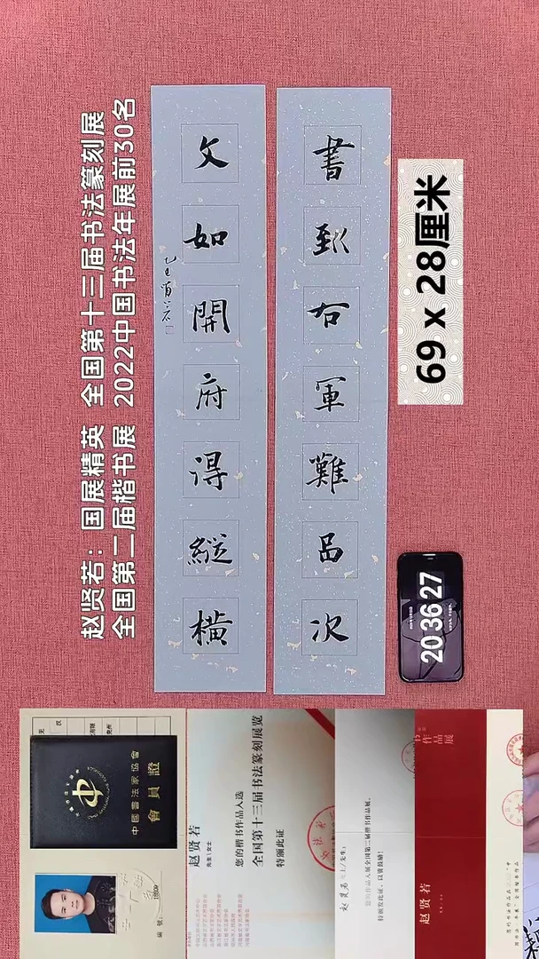 书法32    赵老师书法作品