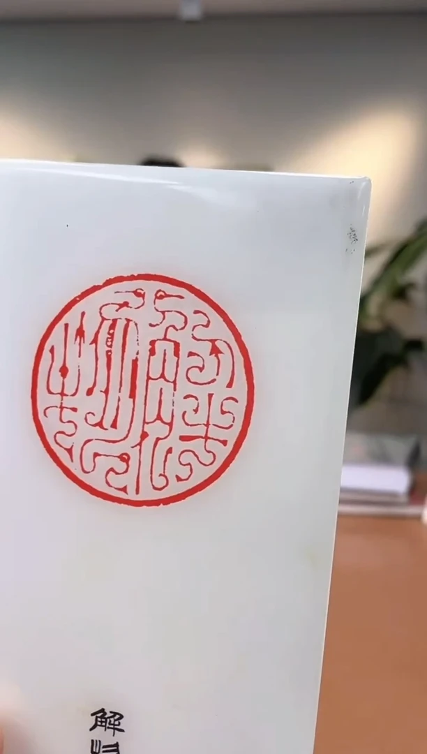 【闪购商品】拓片用纸其他sj致敬辛弃疾420117无题字