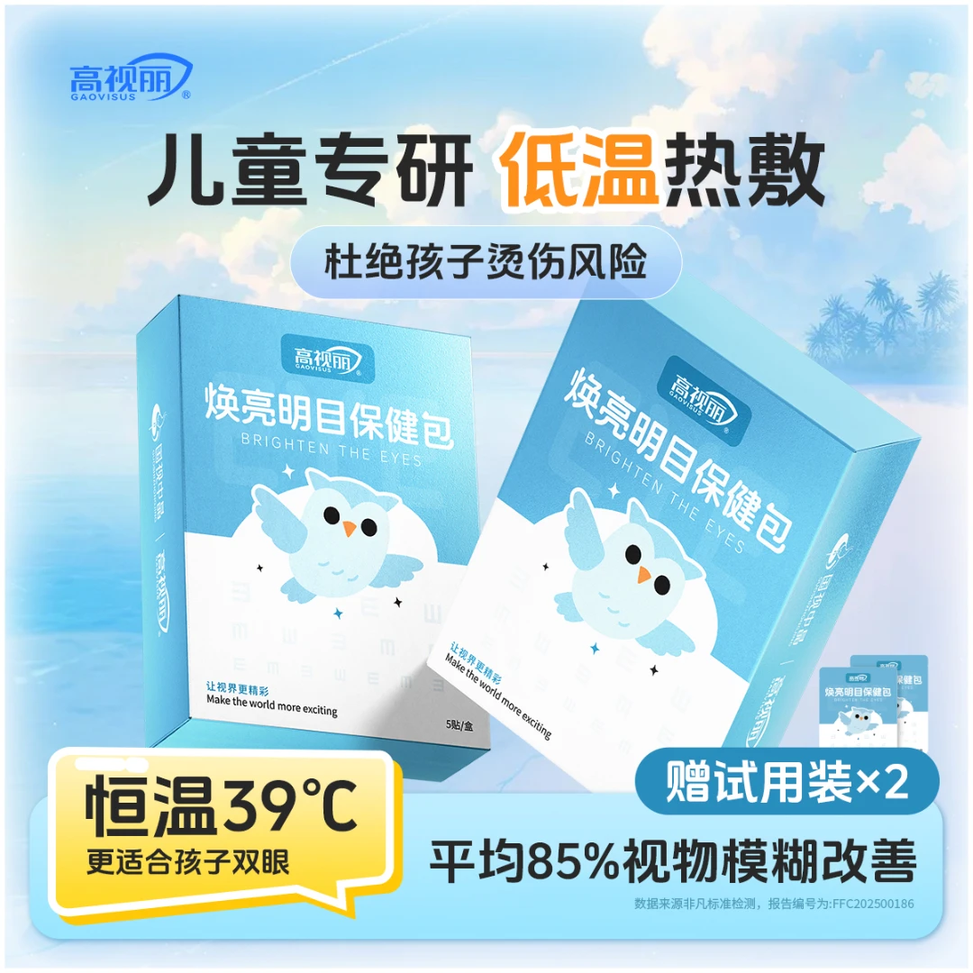 高视丽39℃蒸汽眼罩眼贴护眼贴学生睡眠眼缓解疲劳眼睛蒸汽眼罩d