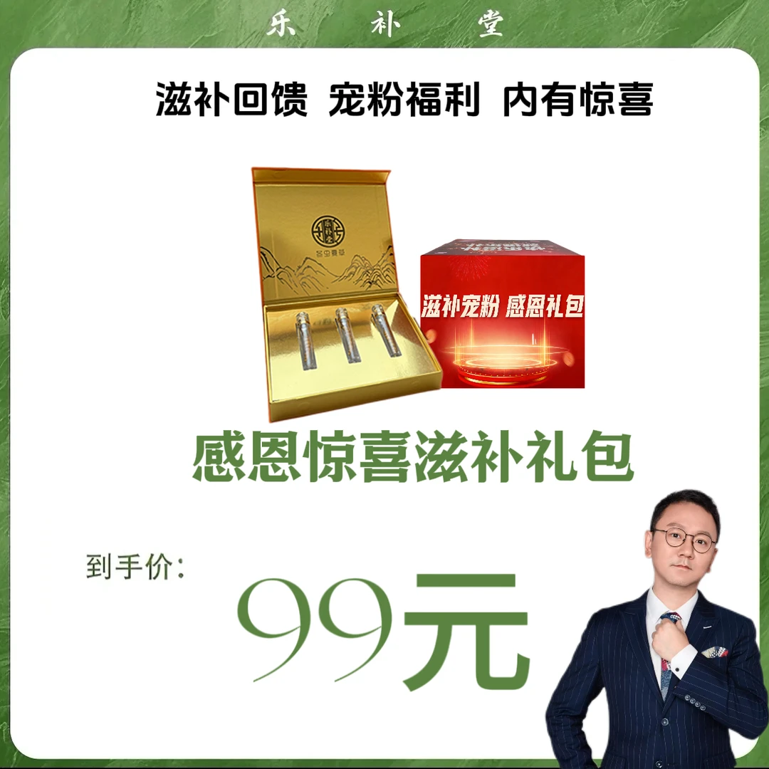 感恩惊喜滋补礼包