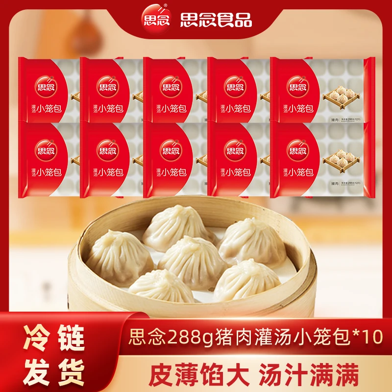 288g猪肉灌汤小笼包*10-XHJ2