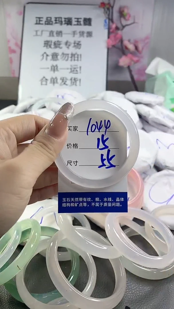 玛瑙/玉髓手镯未镶嵌1044