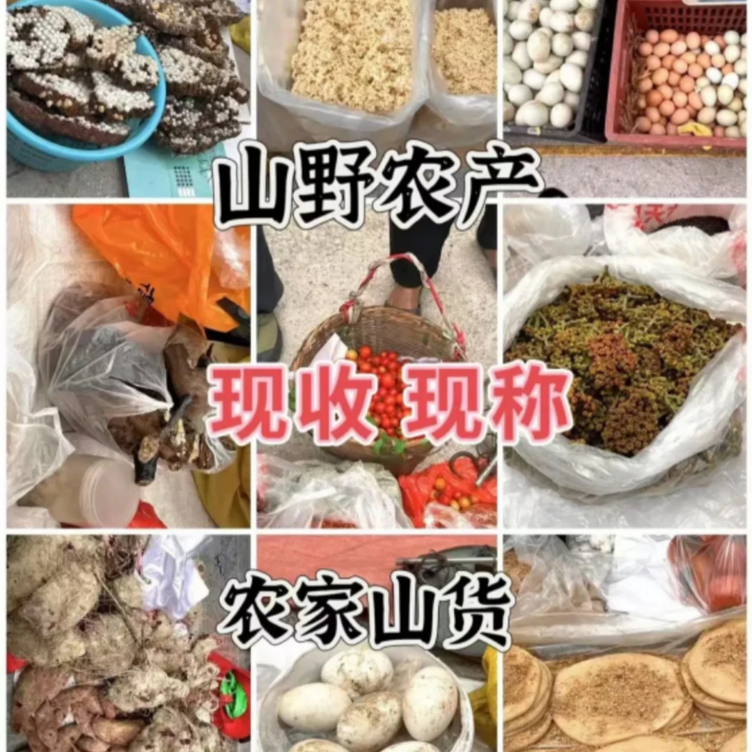 农特产品  现称现发