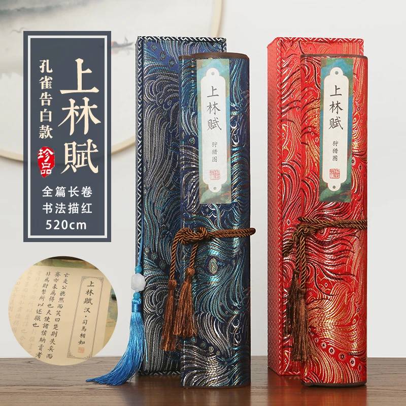 上林赋全文字帖描红款赠意中人楷书楷体卷轴宣纸临摹爰情情侣礼物