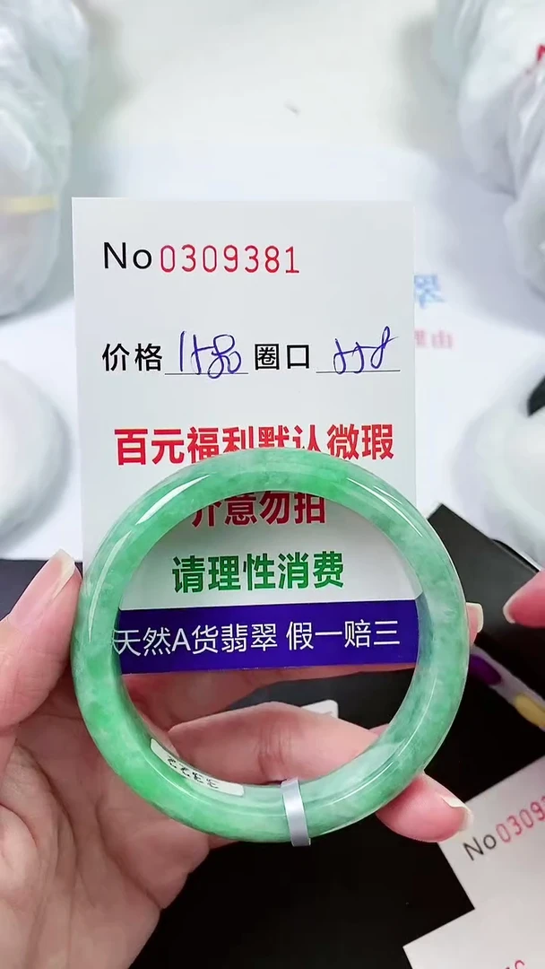 【闪购商品】翡翠手镯未镶嵌00309381