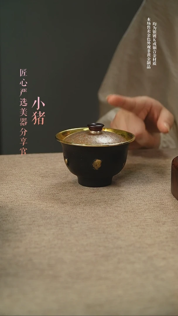 匠心严选 铁包金盖碗
