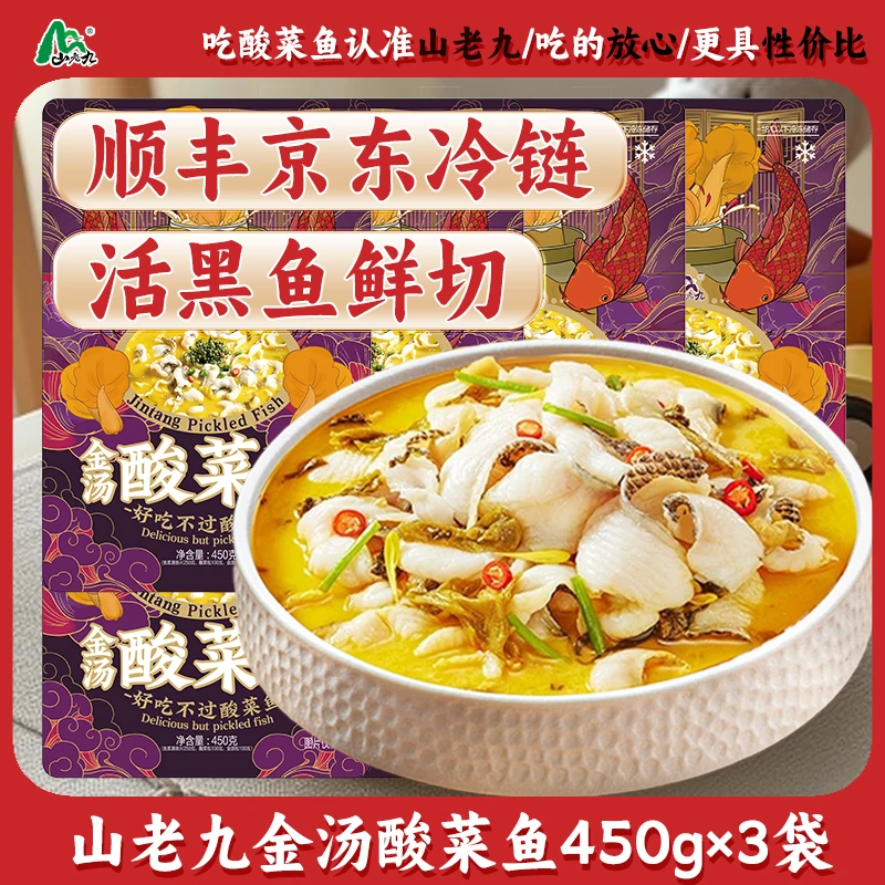 金汤酸菜鱼450g 免洗免浆黑鱼片快手菜方便菜懒人菜可商用