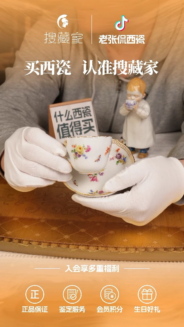 【闪购商品】瓷片梅森一等G边花绘摩卡杯碟