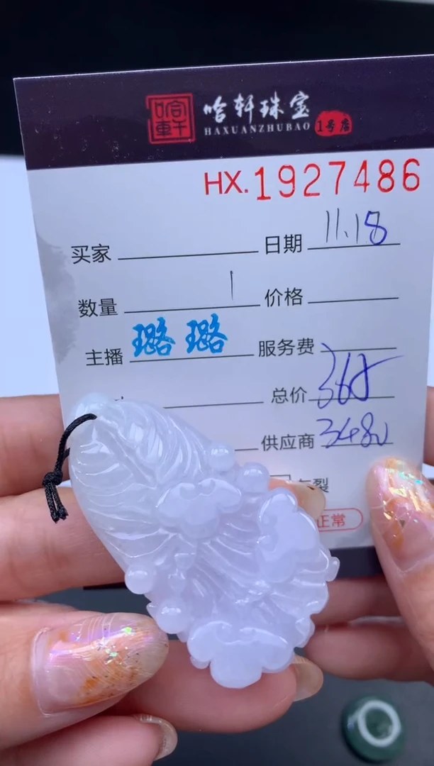 未镶嵌挂件翡翠哈轩 挂件1