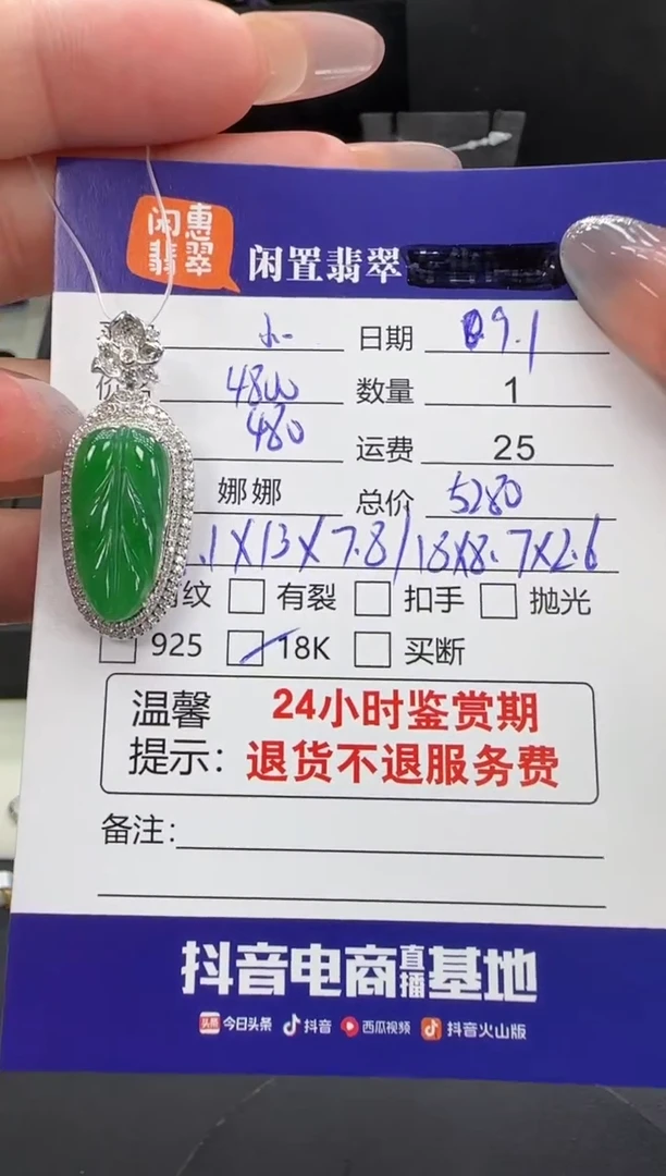 吊坠(赠链)18K金镶嵌翡翠小**?翡翠吊坠
