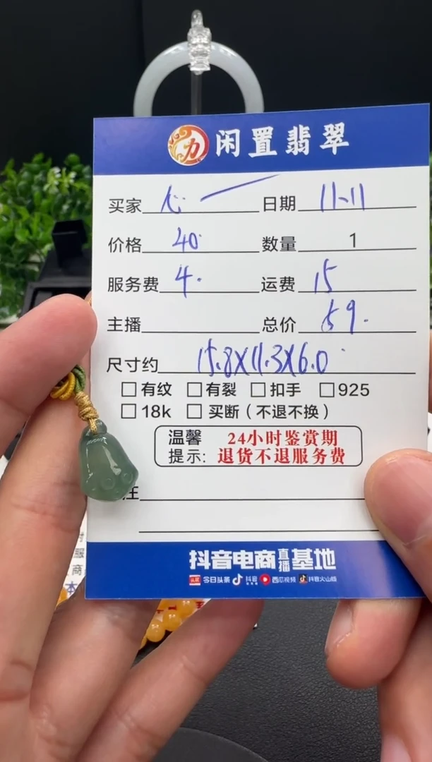 颈饰未镶嵌翡翠心*尖翡翠吊坠