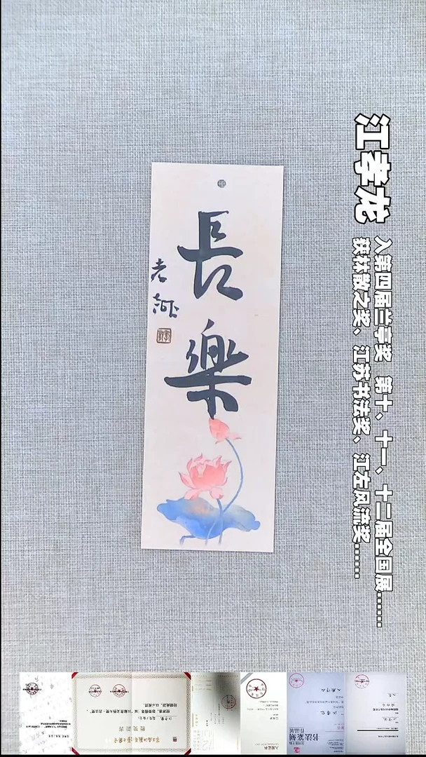 书法江孝龙书法书签福利长乐7*21随机发