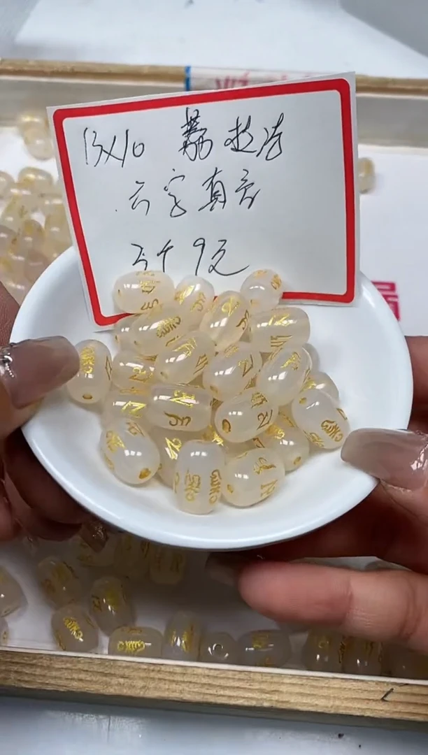 【闪购商品】玛瑙/玉髓散珠未镶嵌B316 荔枝冻六字 3颗9元