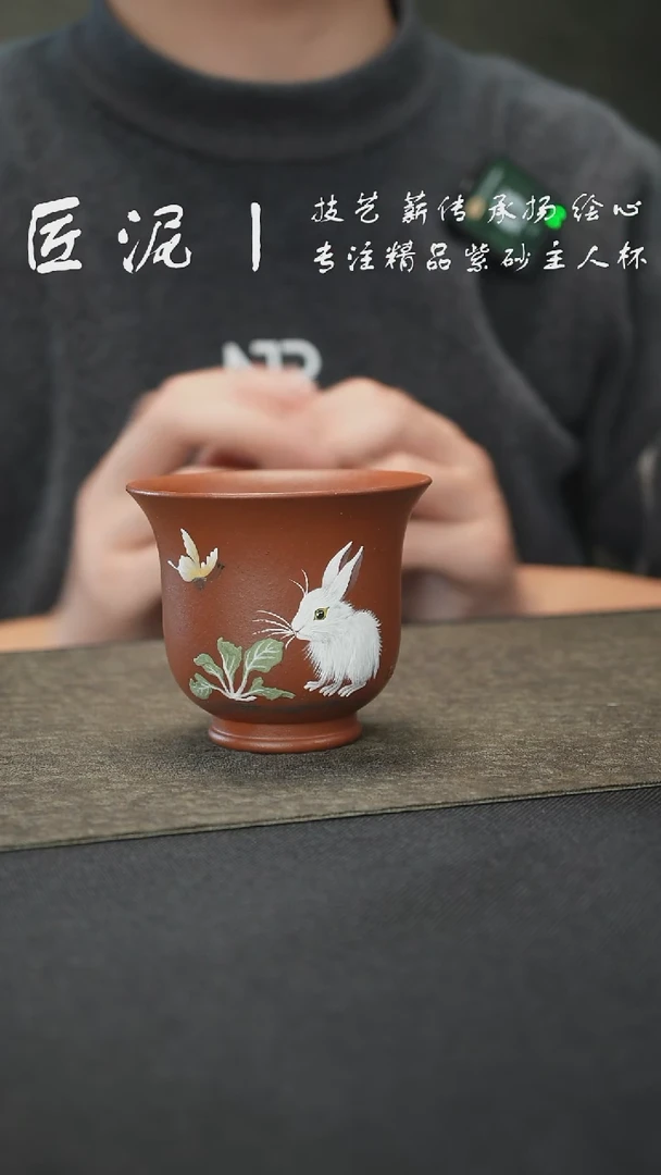 茶杯紫砂匠泥丨泥绘主人杯 紫砂杯