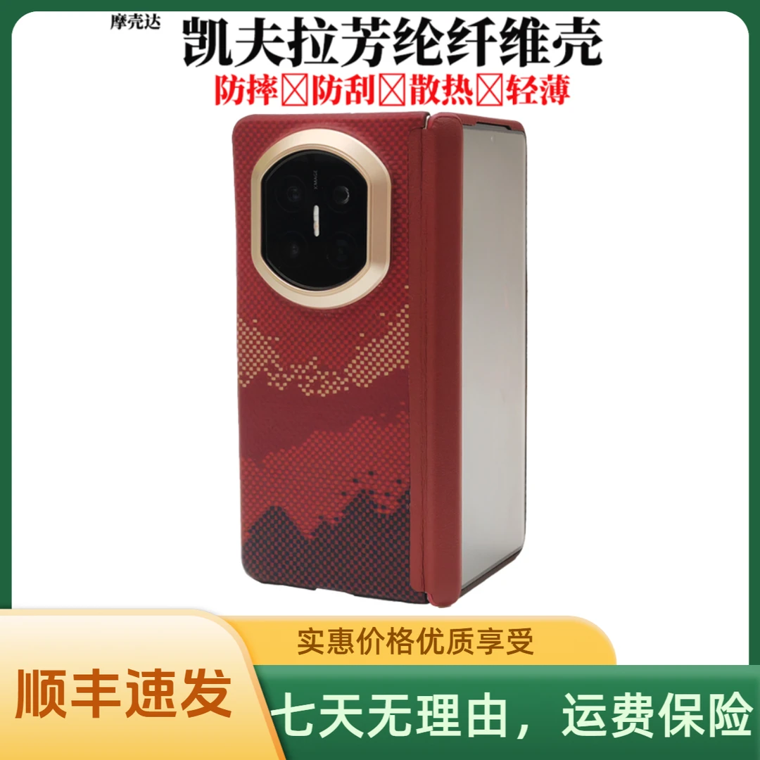 中轴全包适用华为mateX7mateX7典藏凯夫拉手机壳超薄耐磨防摔磁吸