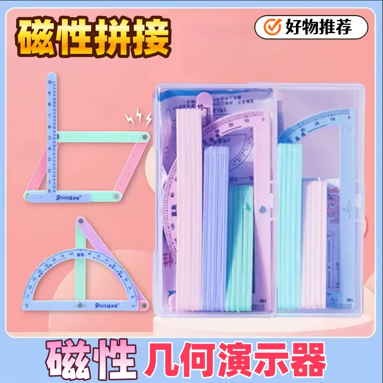 开学季【2-4年级教具】磁性平行四边形三角形多边形19件套演示器