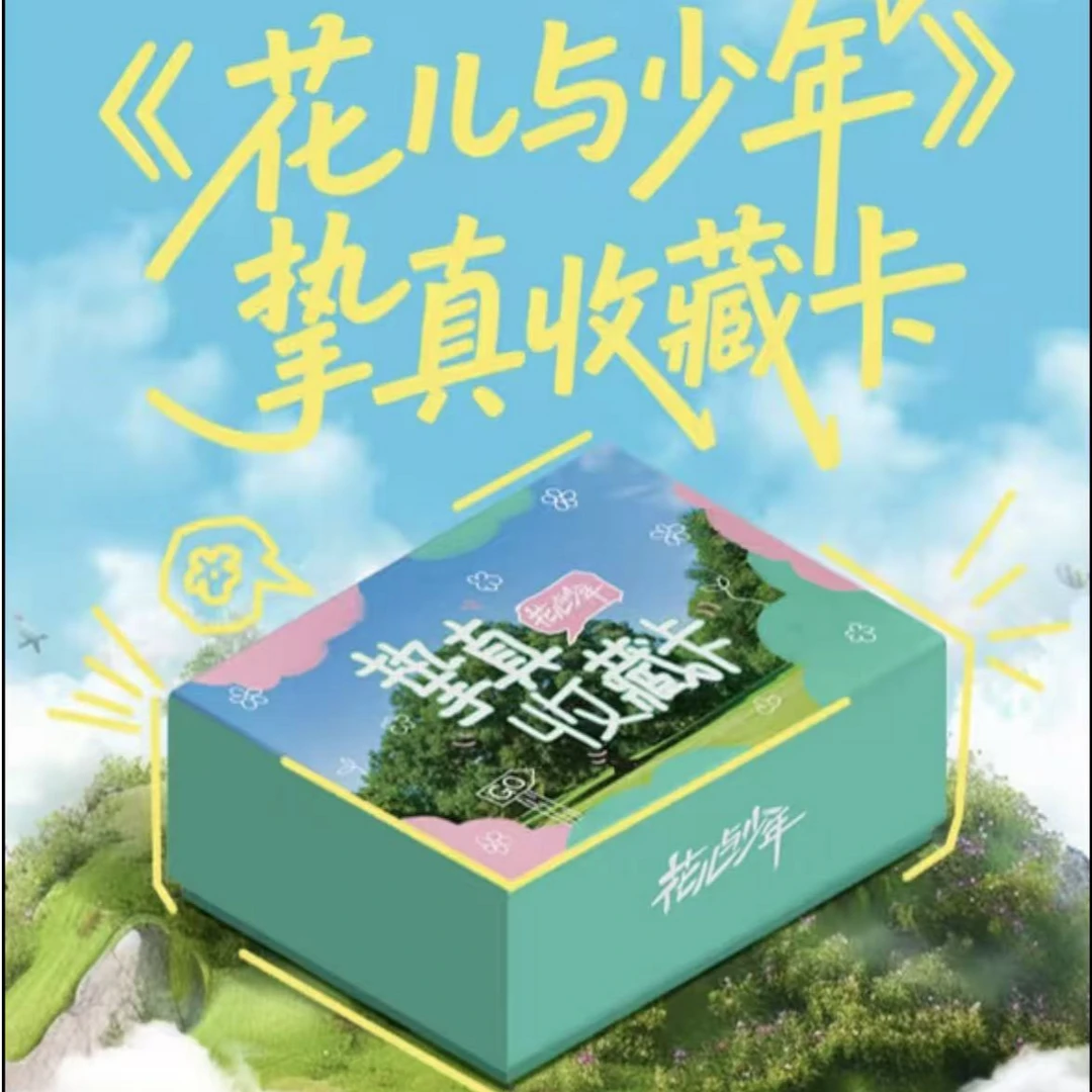 【车车】花儿与少年-挚真收藏卡卡牌盲盒（代拆）