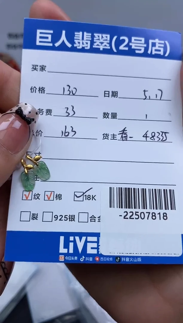 翡翠裸石18K金镶嵌多人-22507818