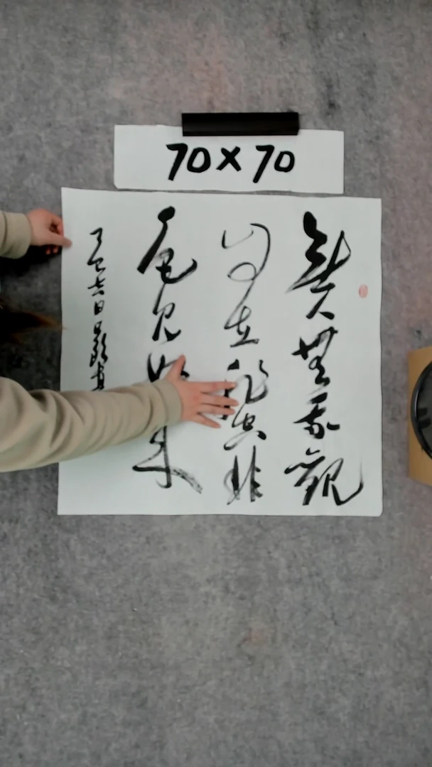 书法吕老师书法作品