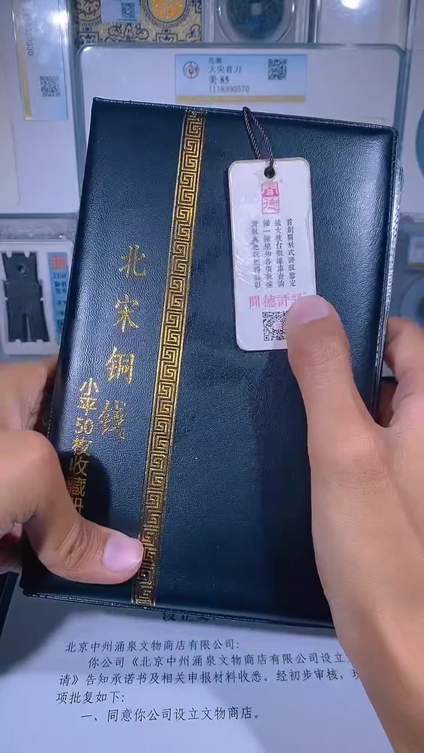 铜琪珍  北宋小平50枚