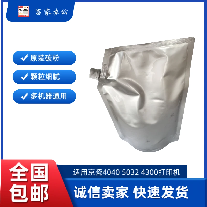 京瓷打印机A3A4黑白激光机适用原装碳粉加厚铝箔吸嘴袋避光密封