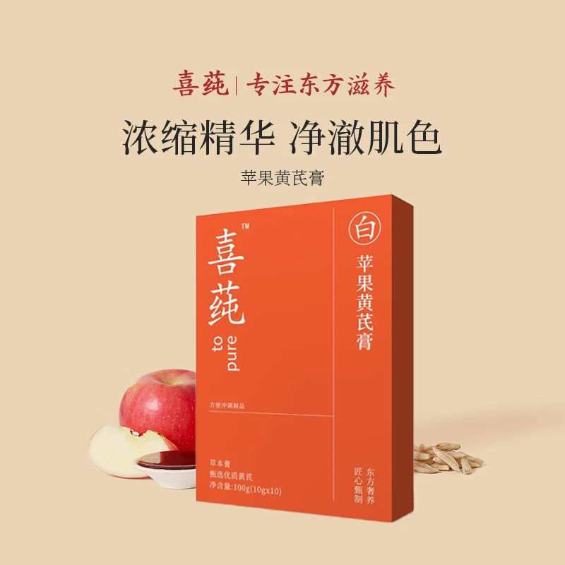 喜莼纯苹果黄芪膏养颜养元免煮素颜水熬夜养护调理代茶包滋补膏