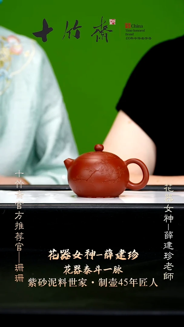 薛建珍01-27 朱泥西施160c