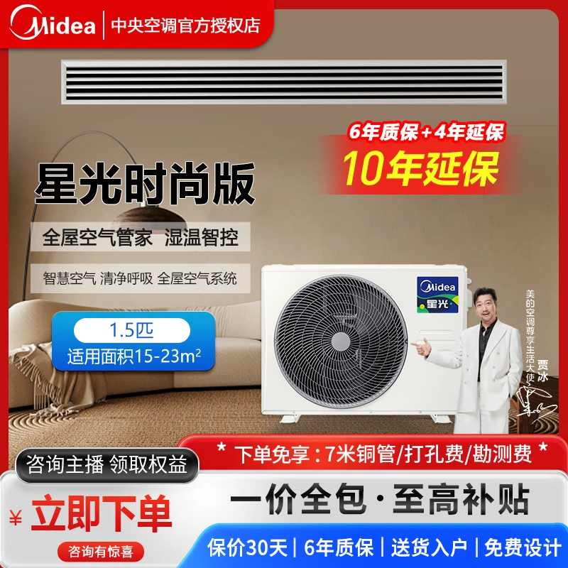 【1.5匹星光时尚版】美的风管机中央空调家用一级变频冷暖空调