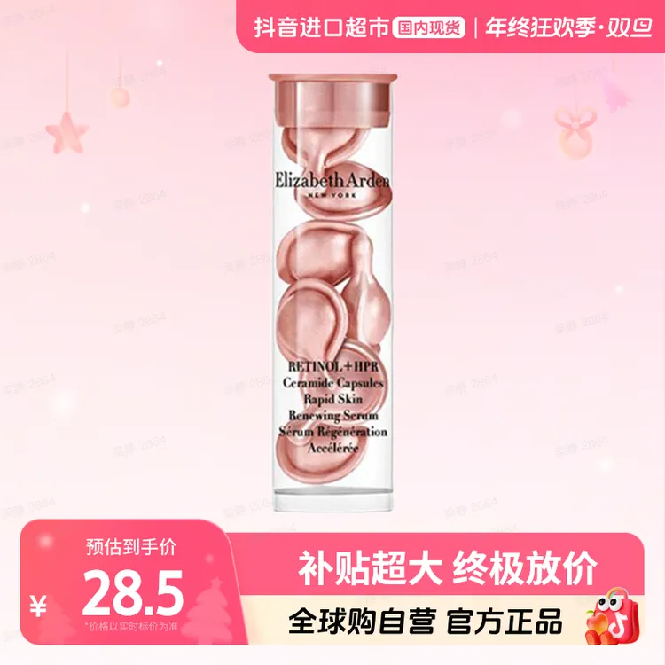 【国内现货】伊丽莎白雅顿正品紧致胶囊粉胶2代小样3.2ml-7粒/瓶【h】