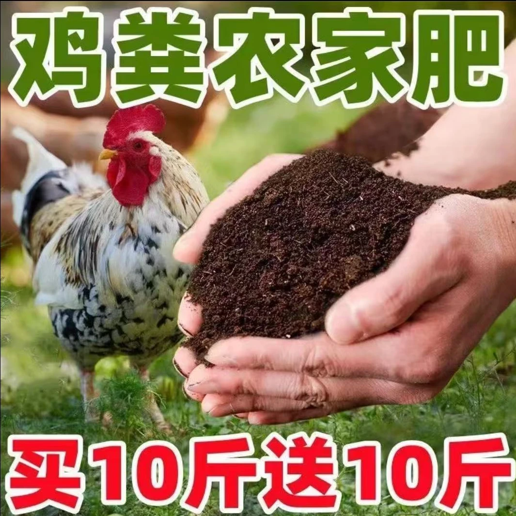 鸡粪发酵有机土种菜羊粪果树鸡粪肥家用花卉纯鸡粪有机肥料蔬菜肥