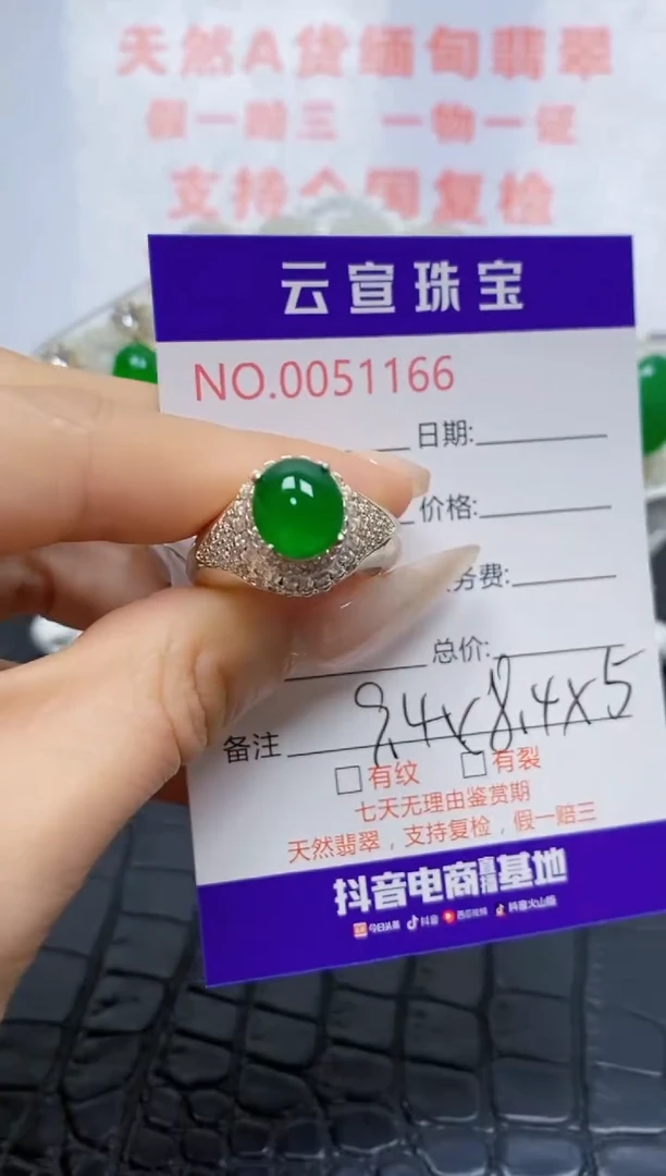 未镶嵌戒指翡翠/11660000
