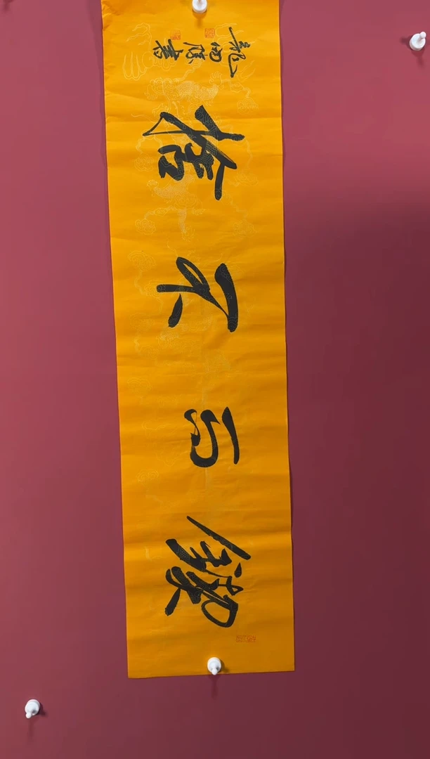 书法锲而不舍书法