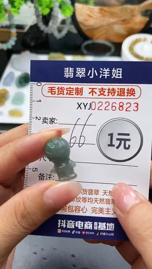 定制翡翠未镶嵌毛货商品不退换/ 6823