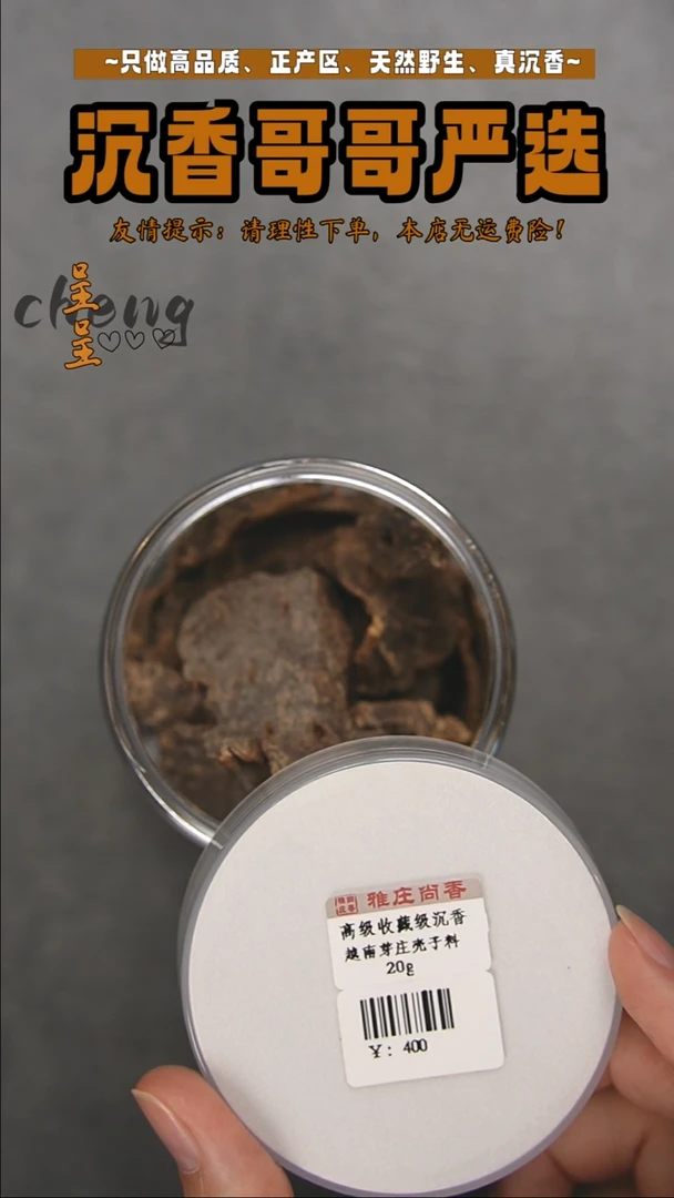 沉香沉香碎屑越南芽庄壳子料/20g