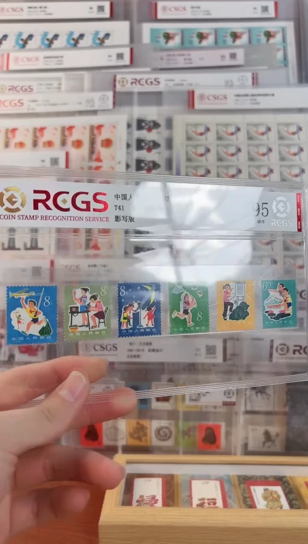 《T41 从小爱科学》 套票 RCGS评级 邮票