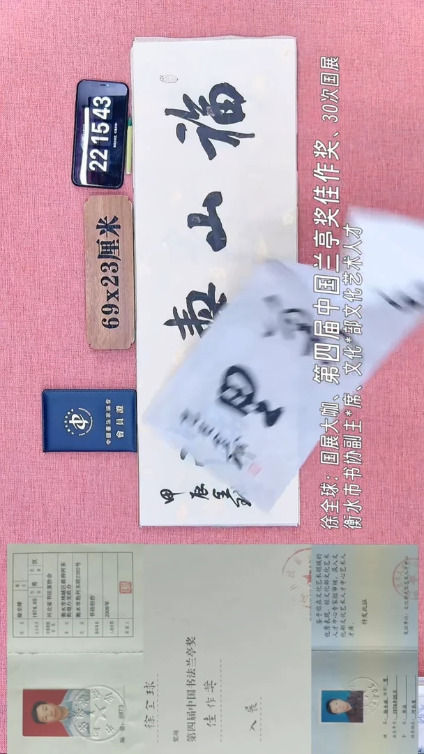 书法353         徐老师书法作品