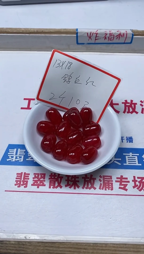 【闪购商品】南红玛瑙散珠未镶嵌B549 鸽血红12*17mm2个10元