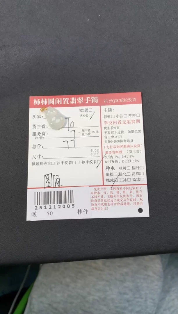 颈饰未镶嵌翡翠姐姐251212005