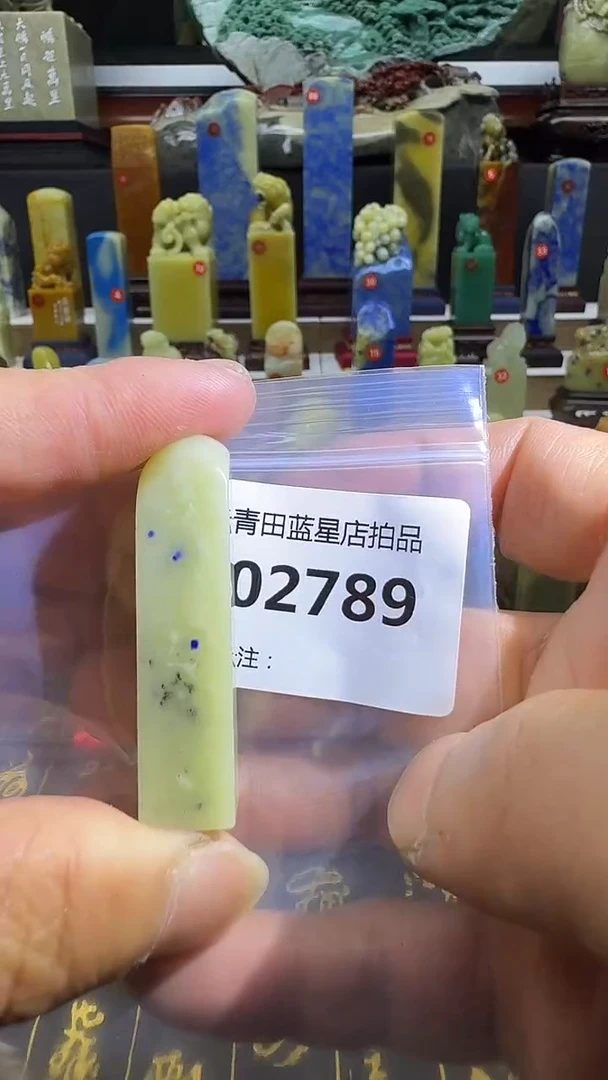 青田石青田蓝星总部拍品