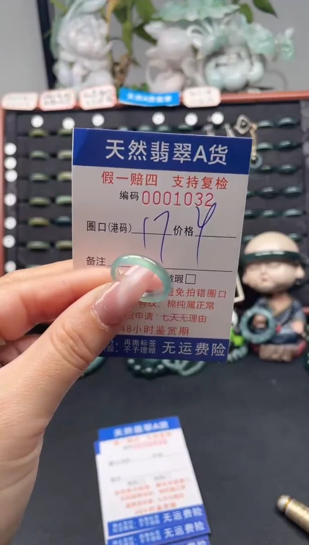 未镶嵌戒指翡翠17*1032