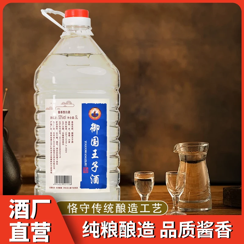 御国王子（新酒友口粮福利款）郑氏非遗制曲酱香型10斤53%Vol5L