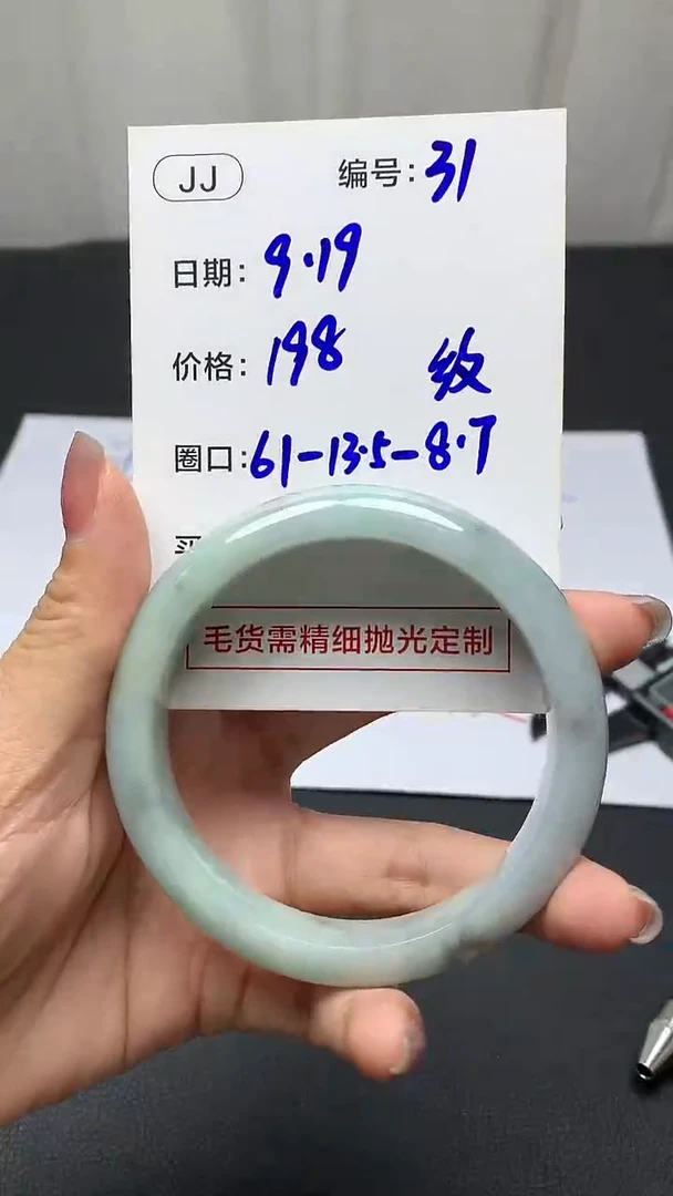 未镶嵌定制翡翠31手镯61纹+198元+拍一发一