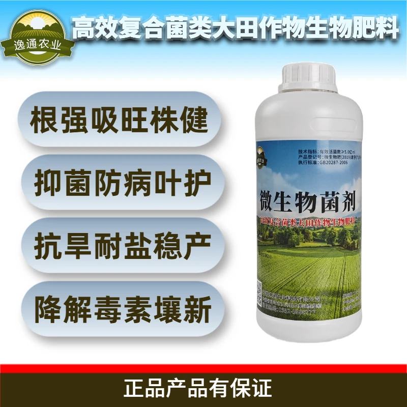 微生物菌剂高效复合菌生物肥料绿植农用大田作物土壤调节剂通用型