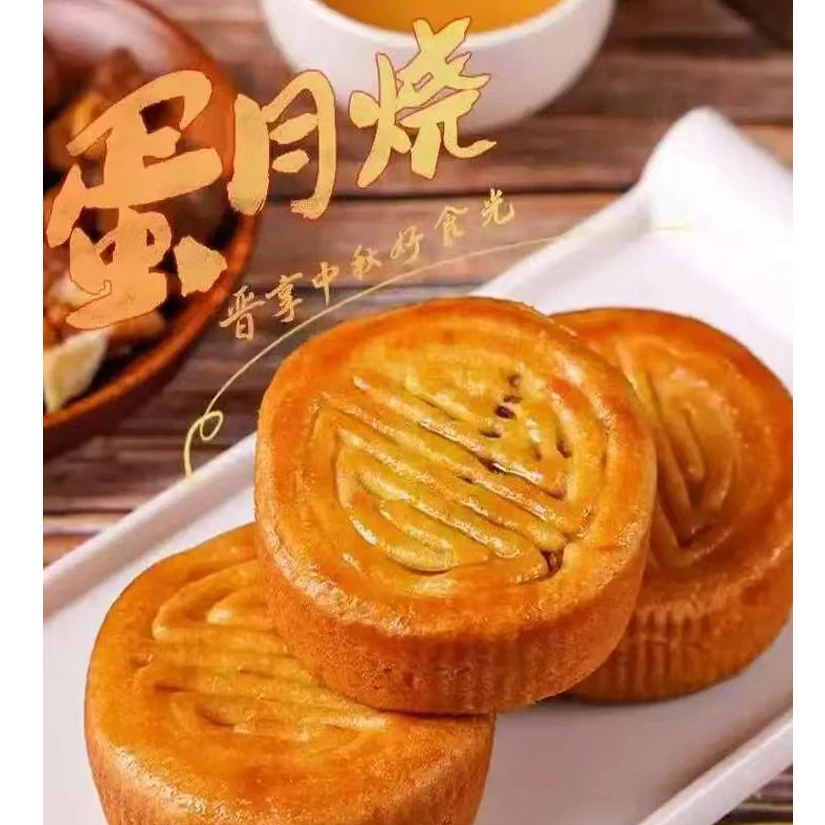 新品上市蛋月烧月饼5种口味顺丰包邮