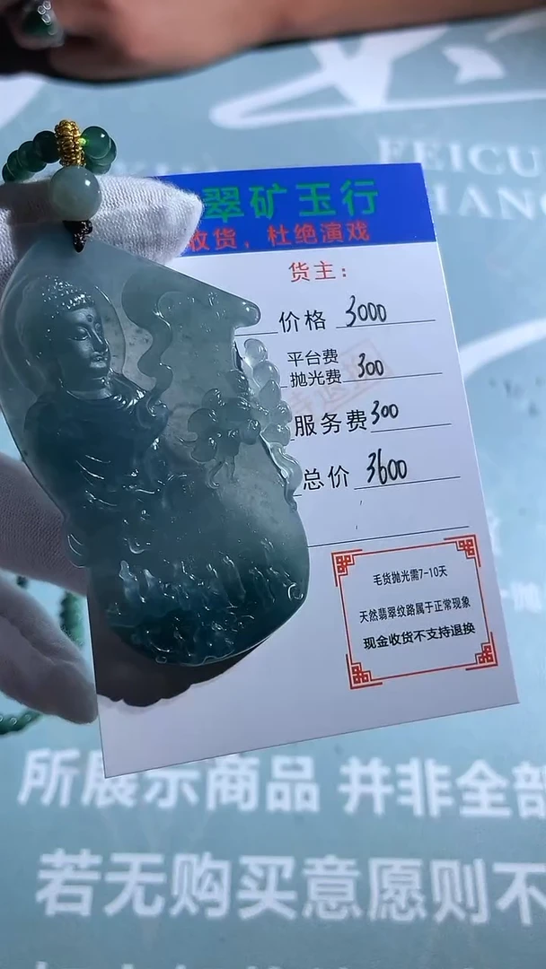 未镶嵌定制翡翠太**君-毛货-不退不换-